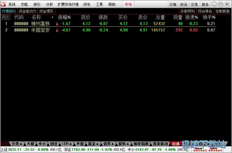 添加自选股教程