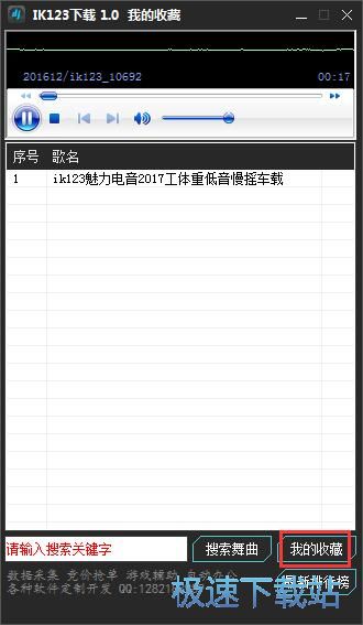 收藏下载音乐教程