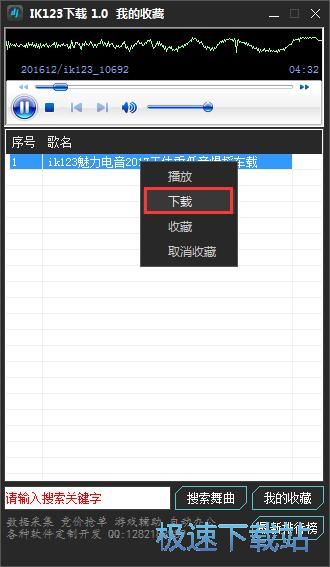 收藏下载音乐教程
