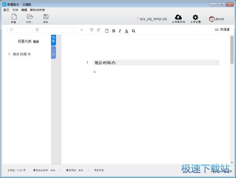 编辑剧本教程