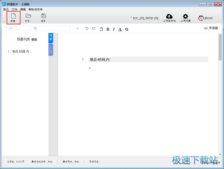 编辑剧本教程