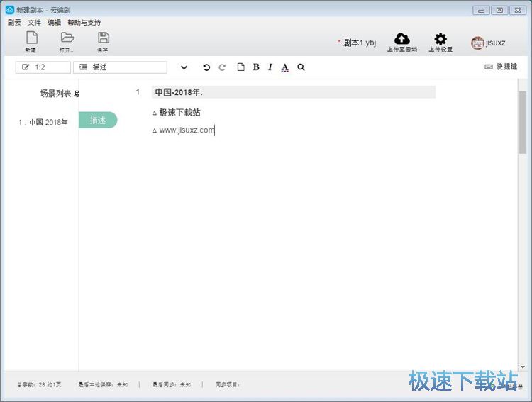 编辑剧本教程