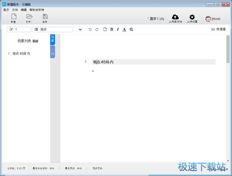 编辑剧本教程