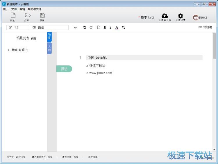 编辑剧本教程