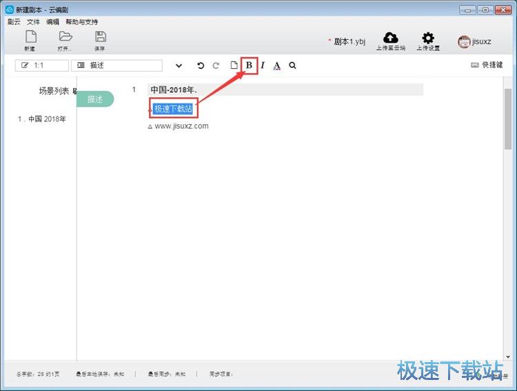 编辑剧本教程