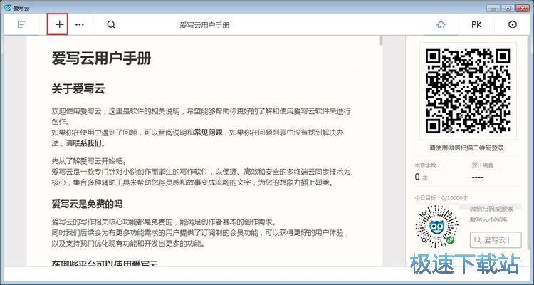 编辑小说教程