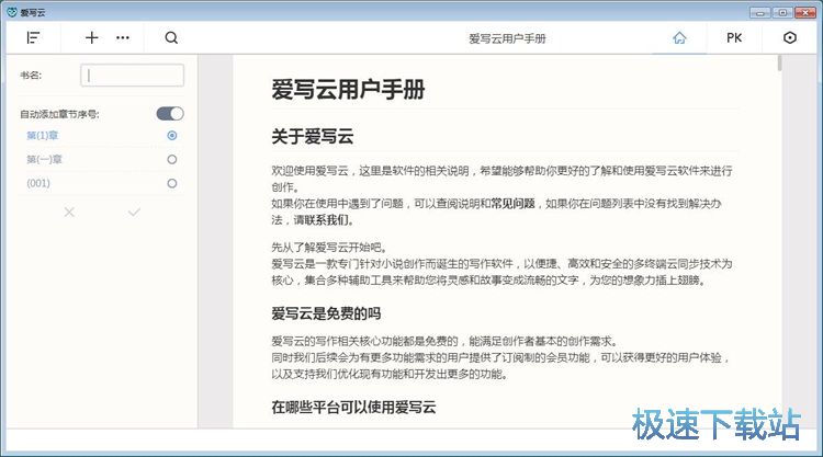 编辑小说教程