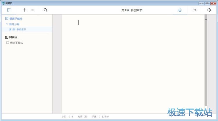 编辑小说教程
