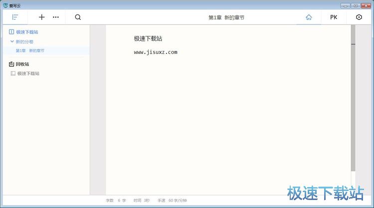 编辑小说教程