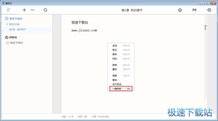 编辑小说教程