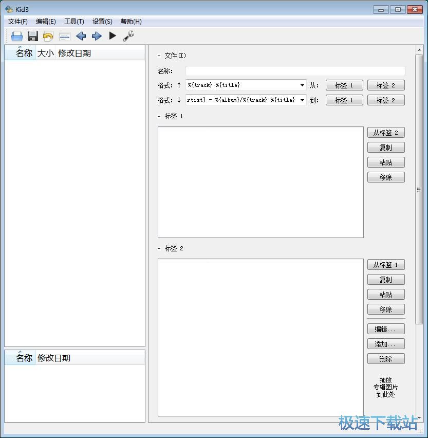 修改MP3标签教程
