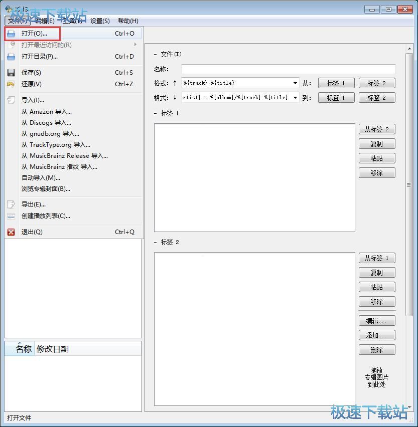 修改MP3标签教程