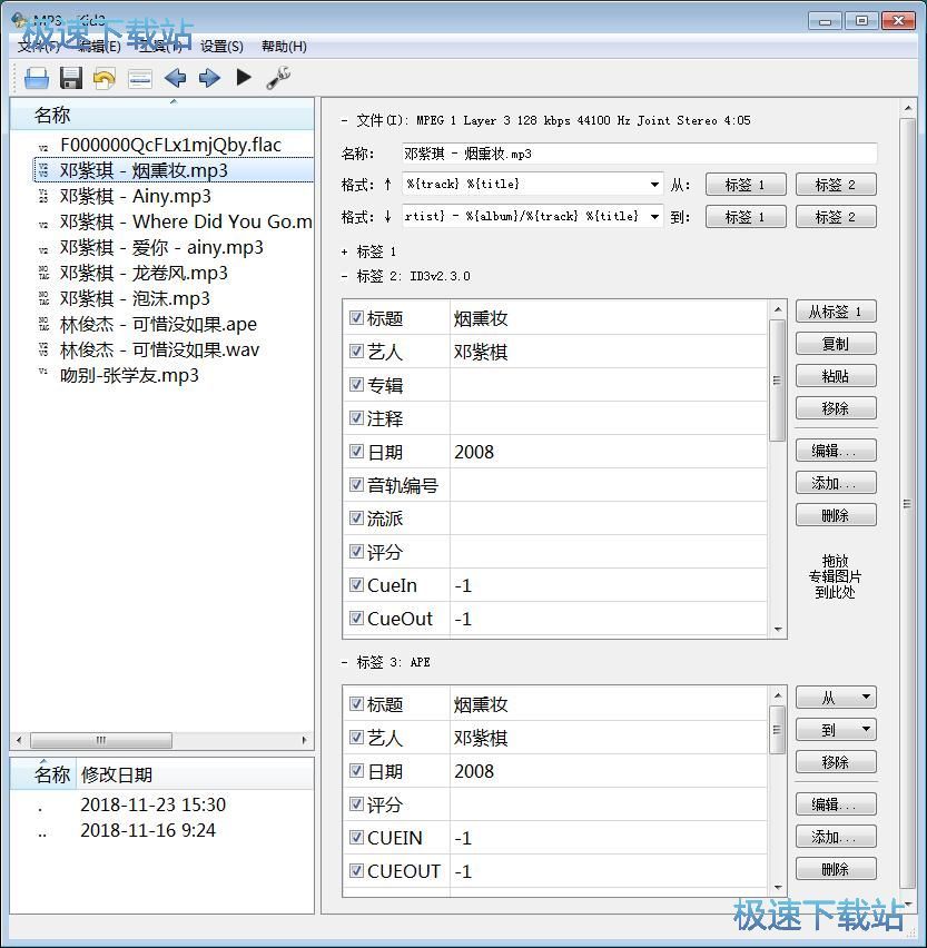 修改MP3标签教程
