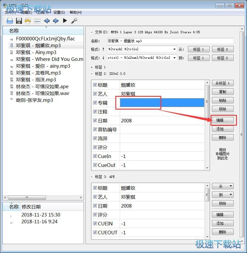 修改MP3标签教程