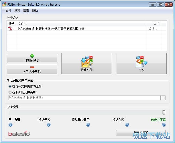 压缩PDF文档大小教程
