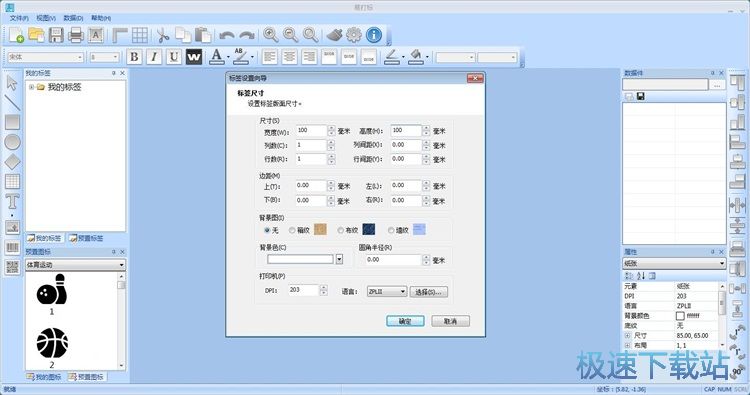 编辑二维码标签教程