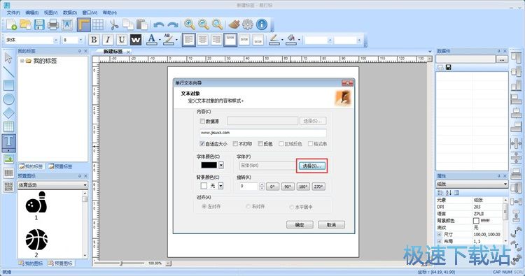编辑二维码标签教程