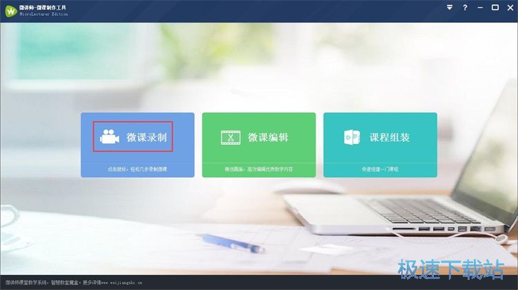 录制微课教程
