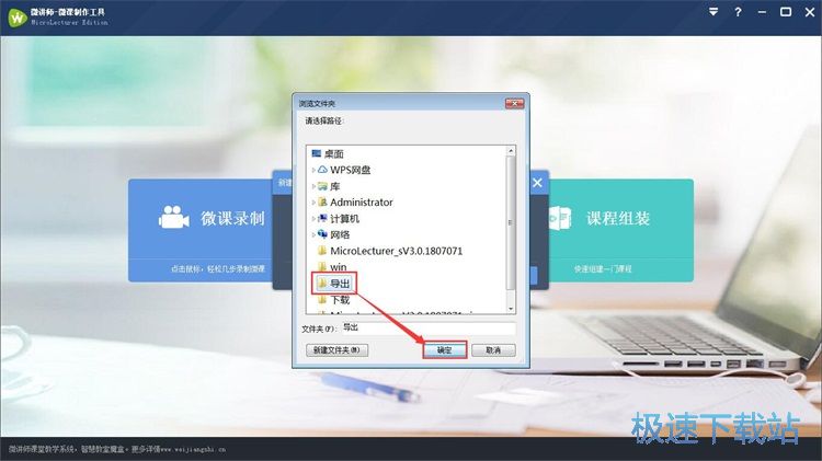 录制微课教程