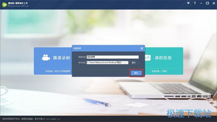 录制微课教程