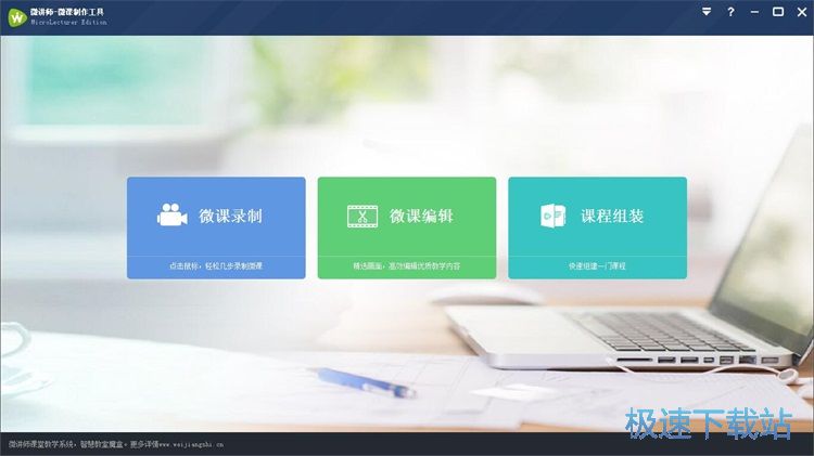 录制微课教程