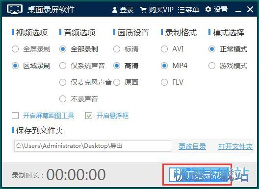 屏幕录屏教程