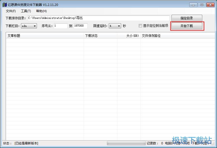 下载网络课件教程