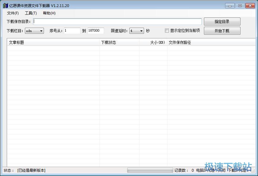 下载网络课件教程