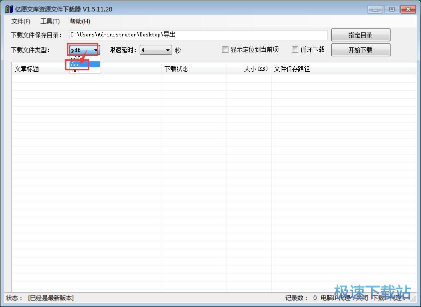 下载在线DOC文档教程