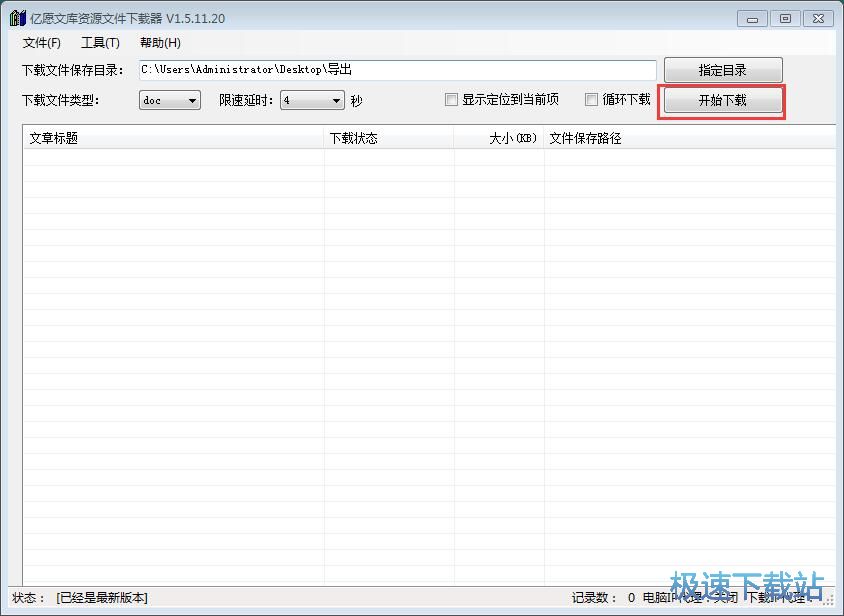下载在线DOC文档教程