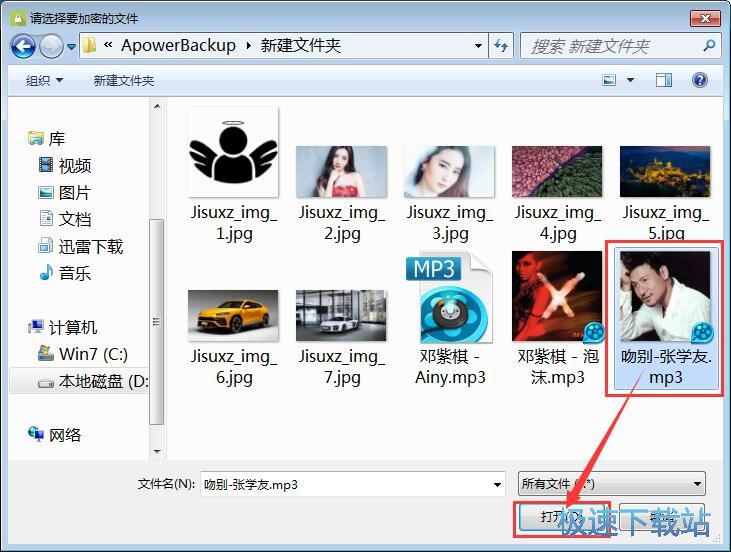 加密解密MP3教程