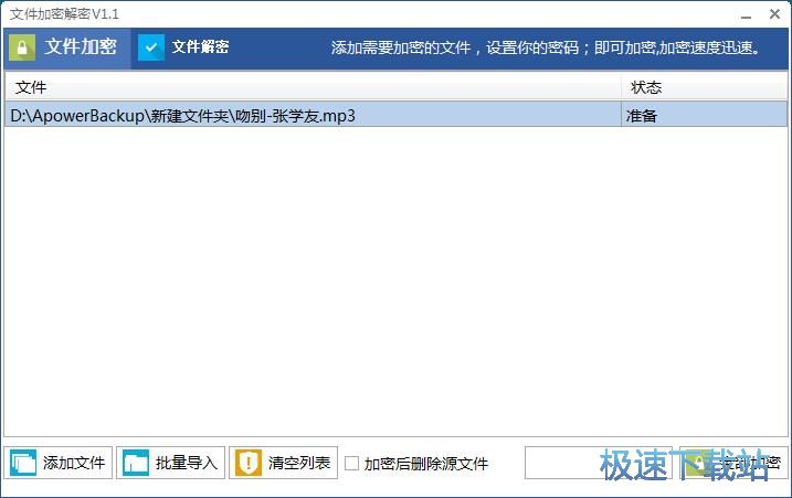 加密解密MP3教程