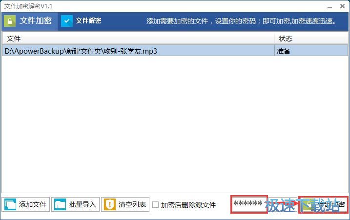 加密解密MP3教程