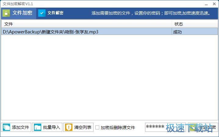 加密解密MP3教程