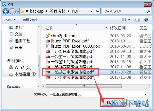 分割合并PDF文档教程