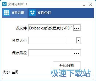 分割合并PDF文档教程