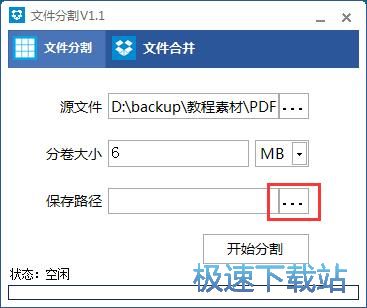 分割合并PDF文档教程