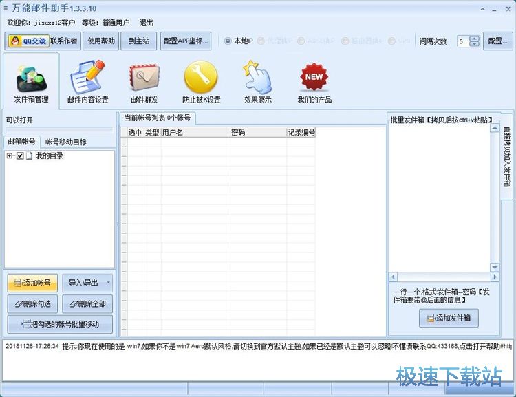群发邮件教程