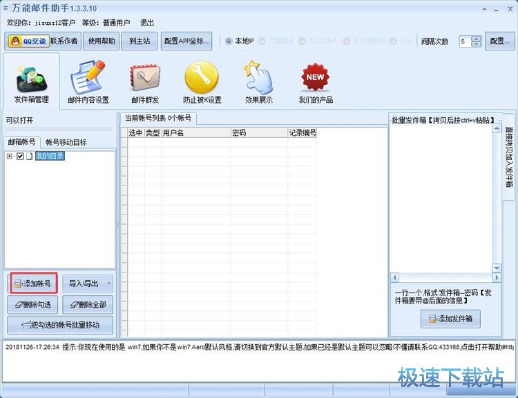 群发邮件教程