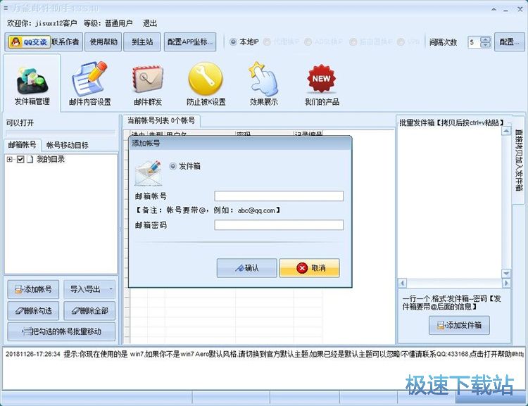 群发邮件教程