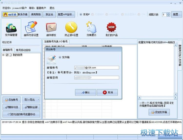群发邮件教程
