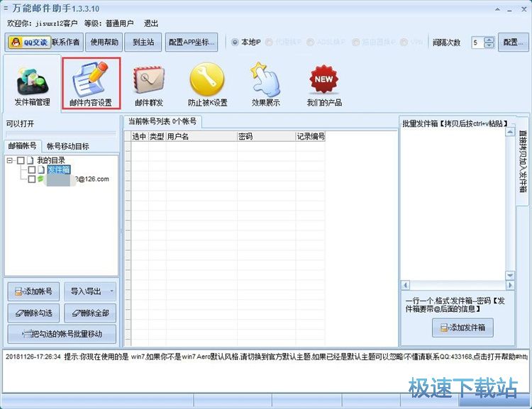 群发邮件教程