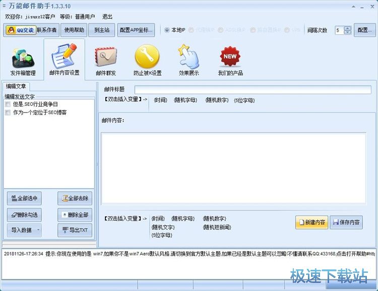 群发邮件教程