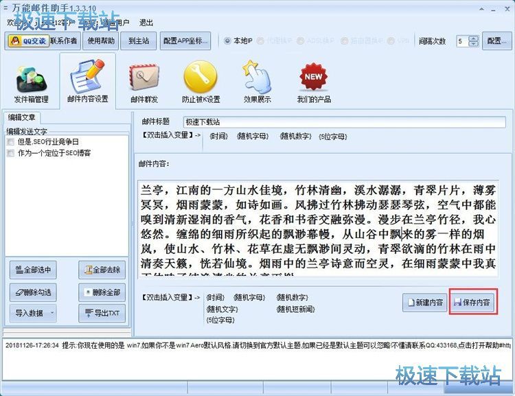 群发邮件教程