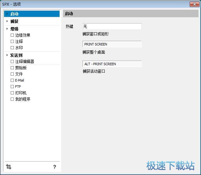 屏幕截图教程