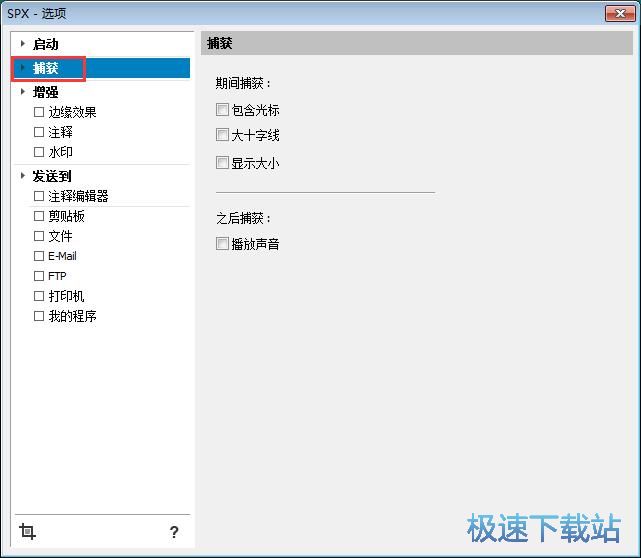 屏幕截图教程