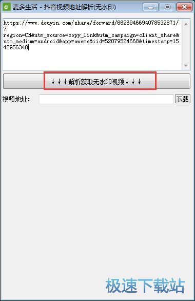 无水印抖音视频下载教程