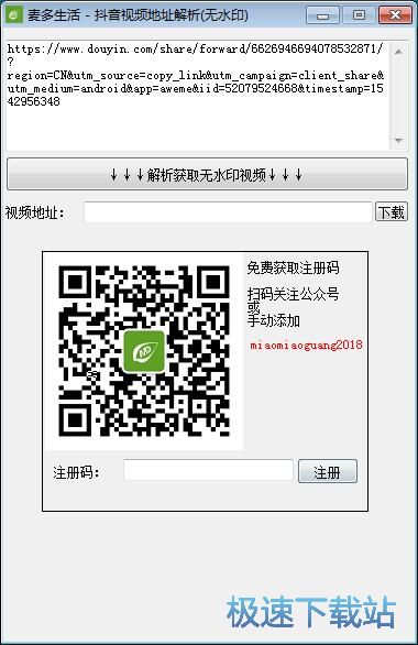 无水印抖音视频下载教程