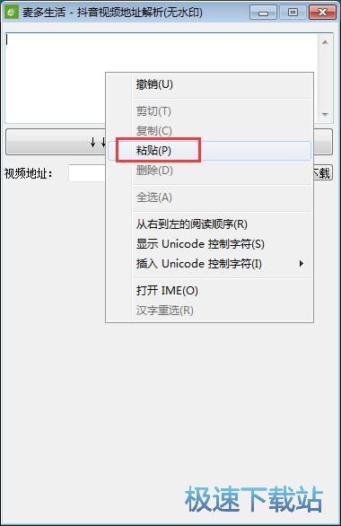 无水印抖音视频下载教程