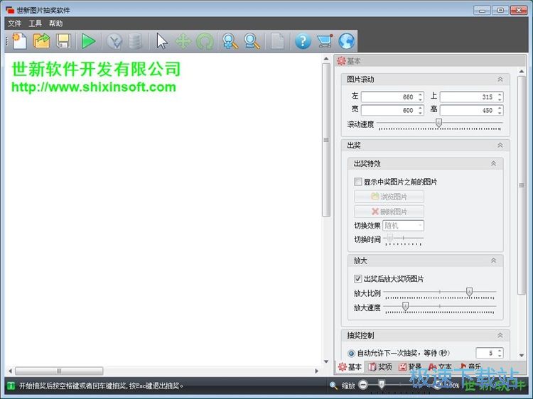 设置抽奖教程